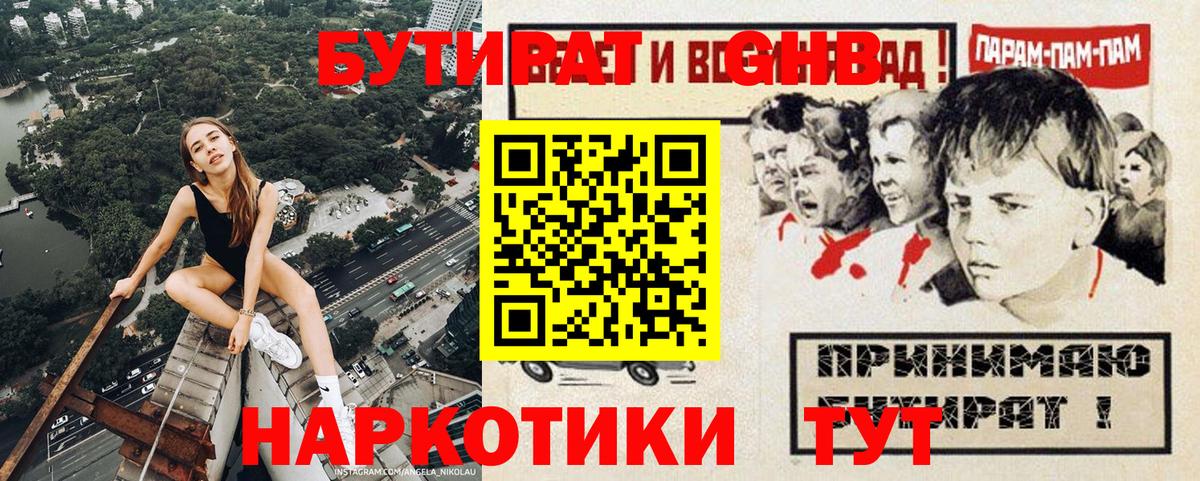 Бутират оксана Ишим