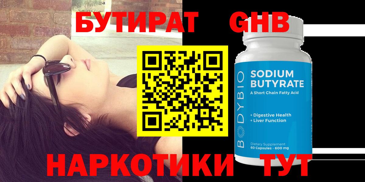 Ишим  БУТИРАТ 1.4BDO  Вход с VPN 