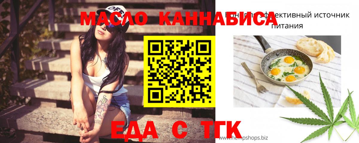 Еда ТГК конопля  Вход с VPN  Ишим 