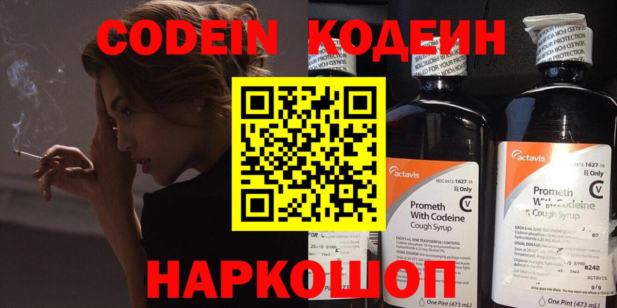 Ишим  Кодеин напиток Lean (лин)  Вход с VPN 