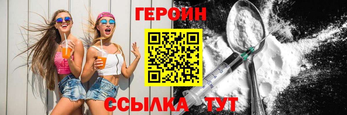Героин герыч Ишим