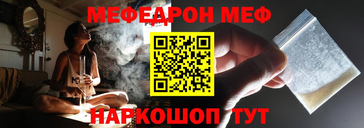 Меф мяу мяу кристаллы Ишим